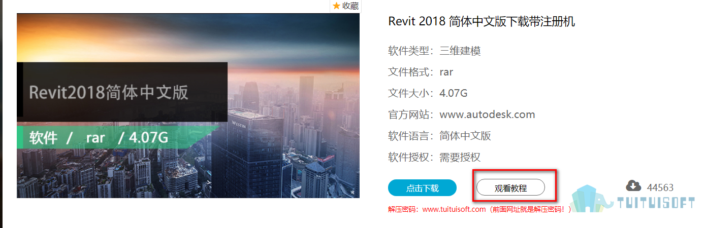 腿腿教学网-BIM软件下载官网在哪里