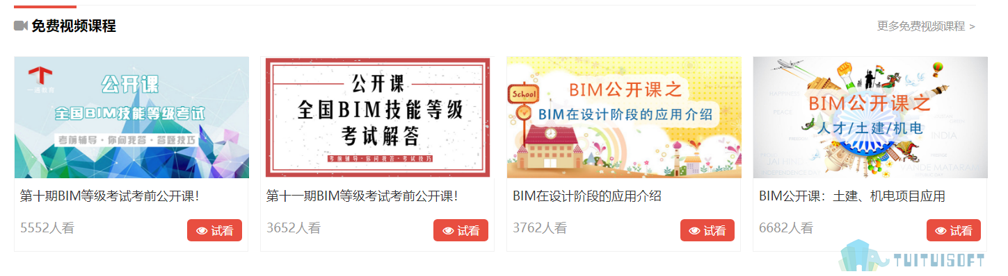 腿腿教学网-哪里有免费的BIM软件教程