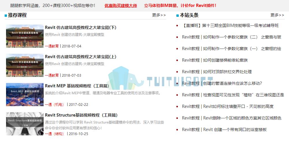 2.jpg 腿腿教学网-Bim模型建立视频在这里你能找到