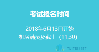 考试时间.png 腿腿教学网-人社部BIM考试时间是什么时候,哪里可以报名