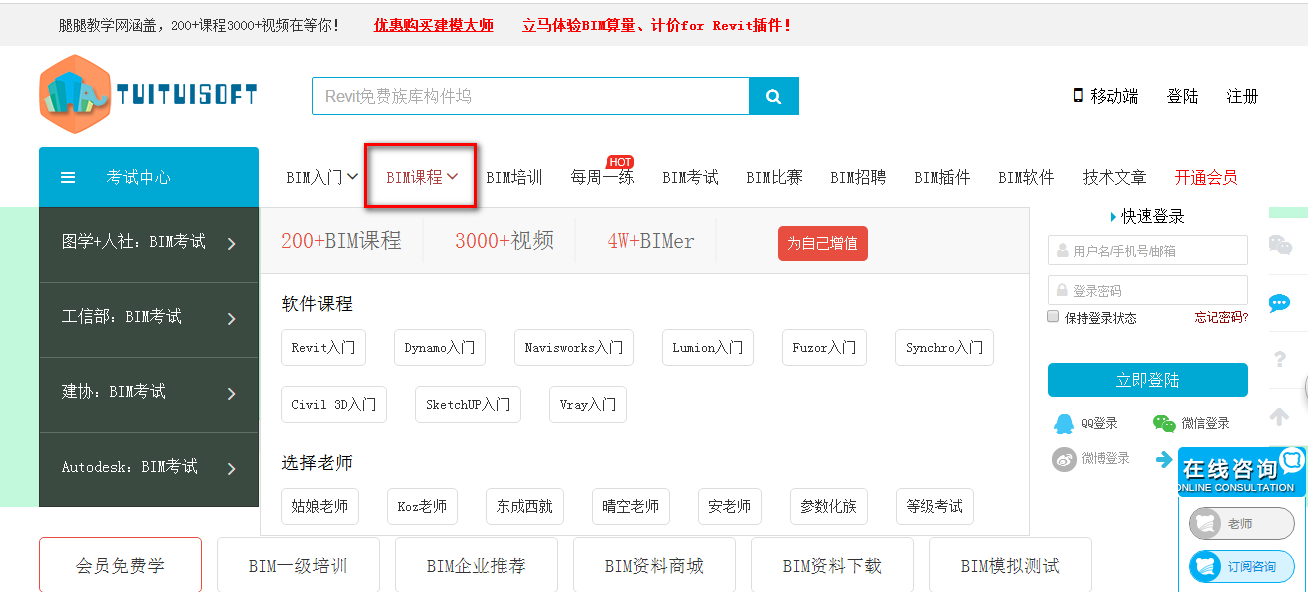 腿腿教学网-公路BIM软件教程在哪里可以看？