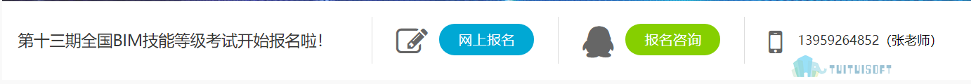 解始报名啦.png 腿腿教学网-十三期BIM考试报名时间是什么时候,在哪里报名