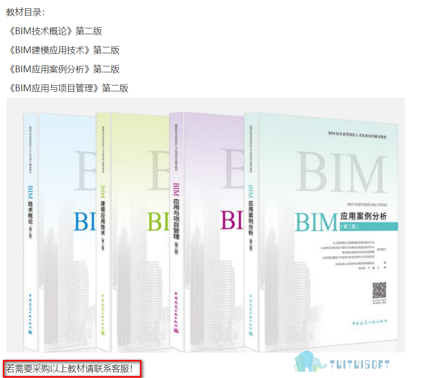 购买教材 工信部.png 腿腿教学网-2018BIM考试教材在哪里可以获得