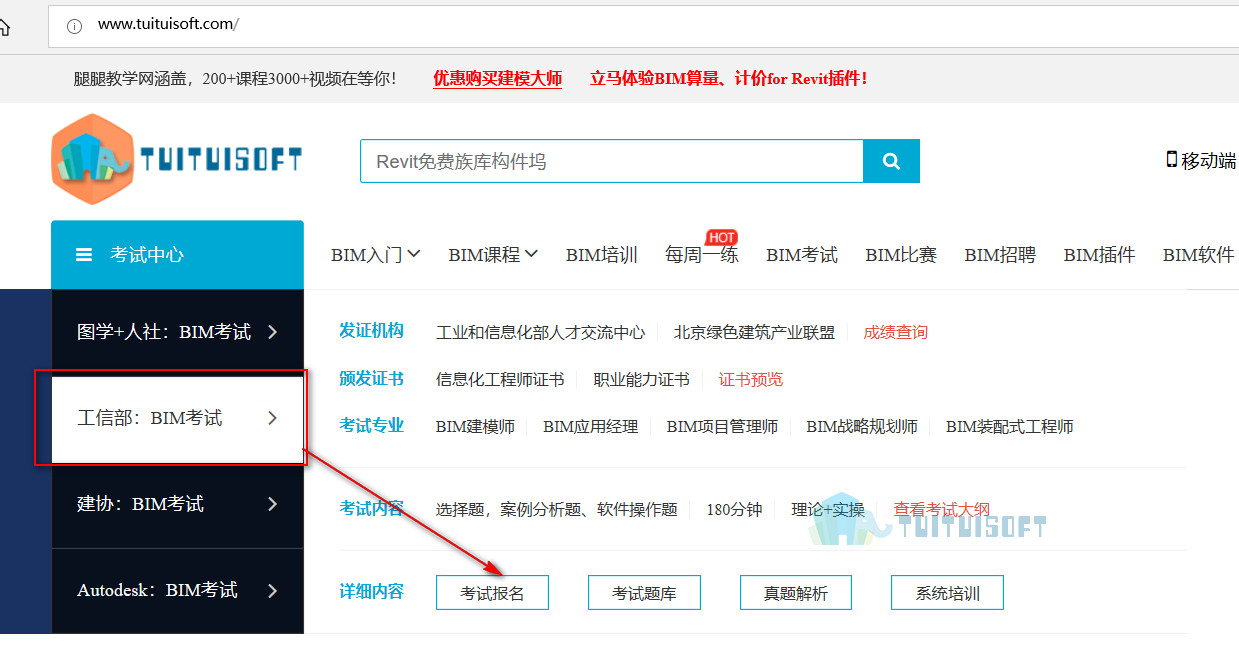 腿腿教学网-工信部BIM考试报名流程