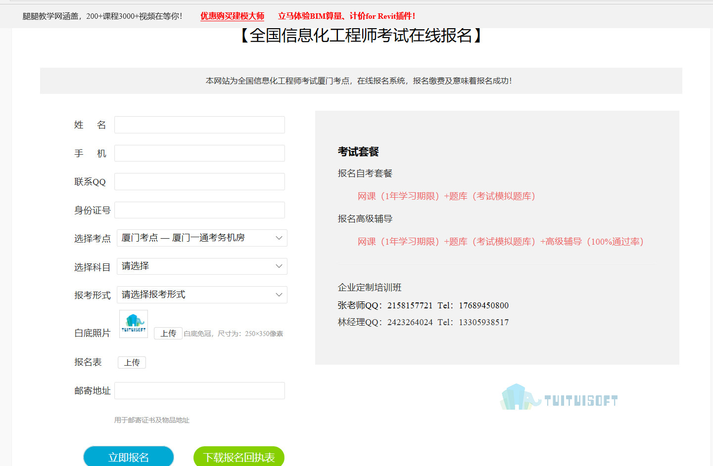 腿腿教学网-工信部BIM考试报名流程