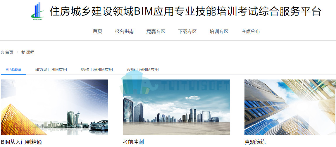 2018-10-26_134840.jpg 腿腿教学网-住建部bim考试官网