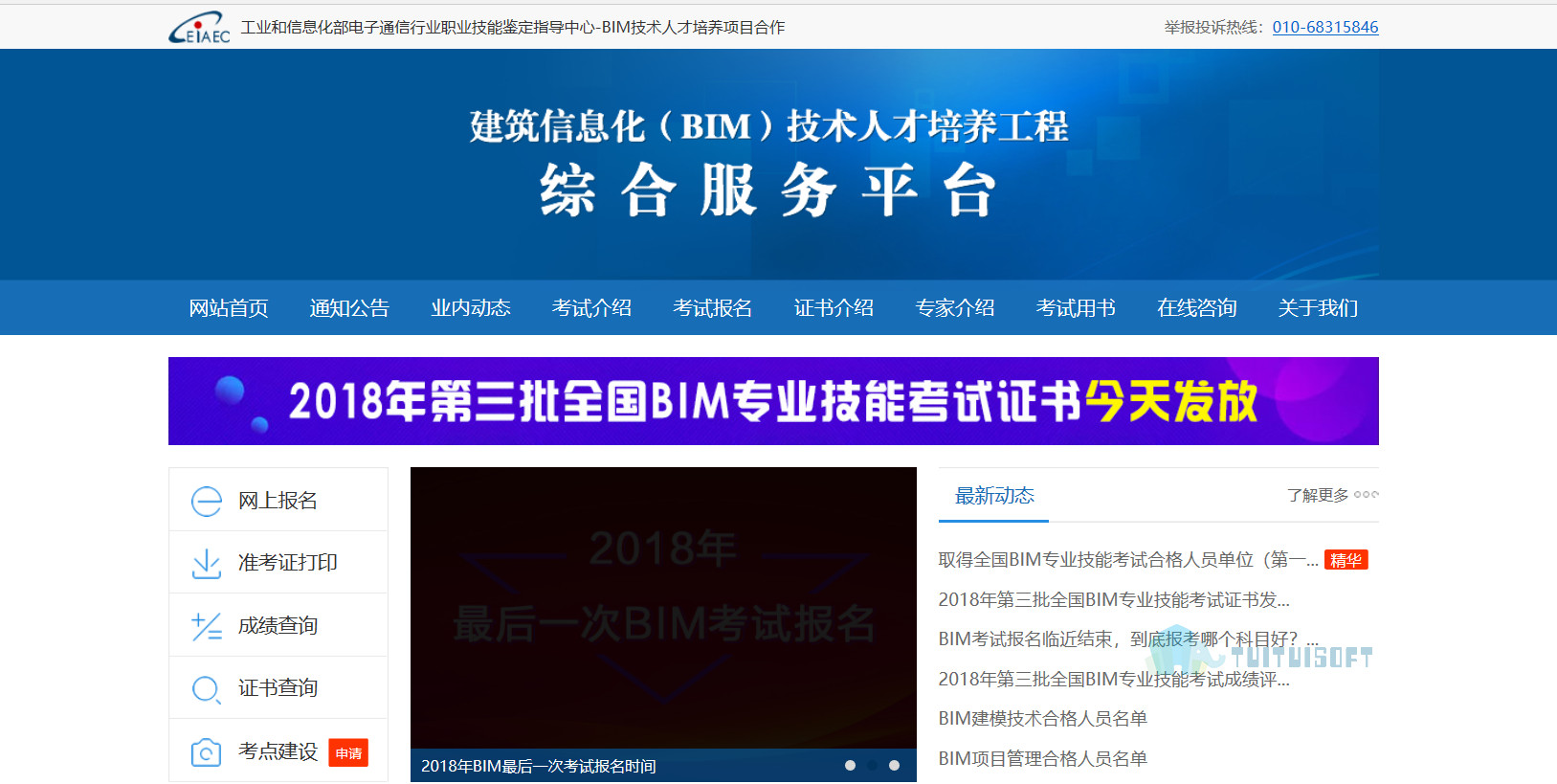 2018-10-26_183502.jpg 腿腿教学网-BIM考试成绩查询入口,多少分合格?