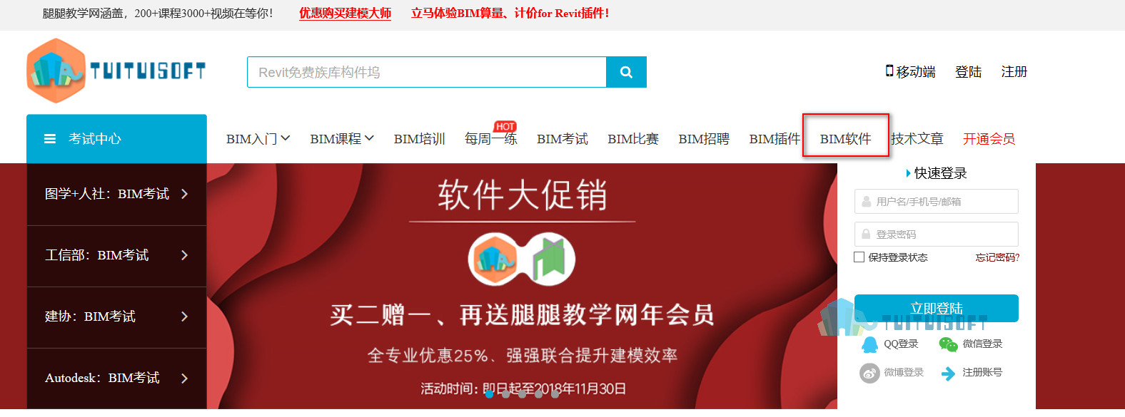 腿腿教学网-BIM软件 | 建筑BIM软件Revit的功能介绍，在哪里可以下载？