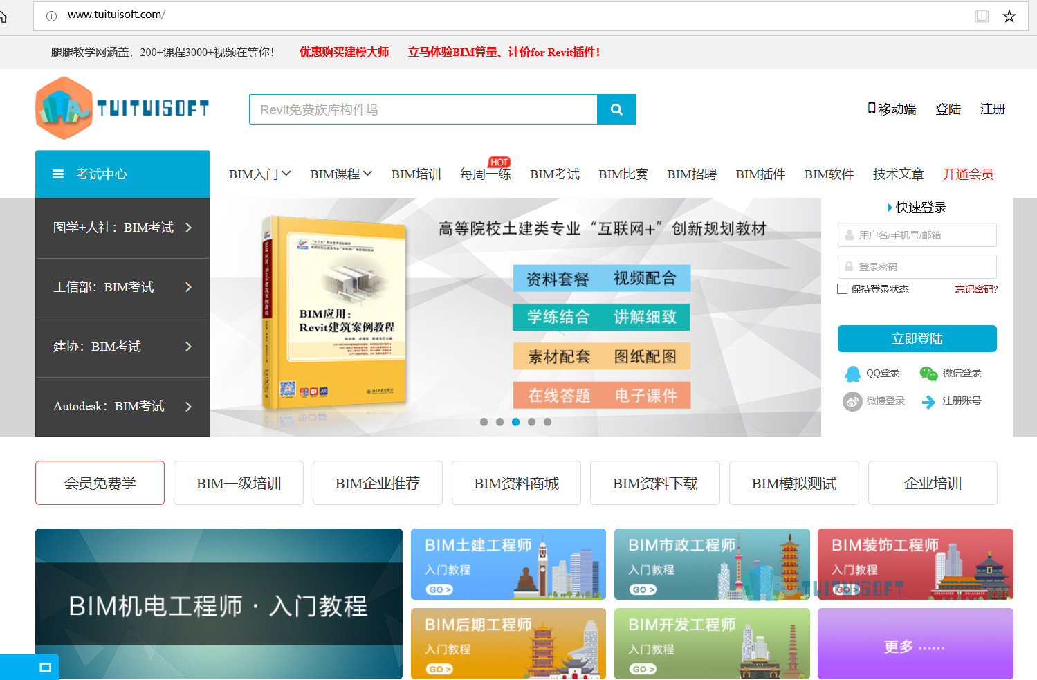 腿腿教学网-BIM软件自学网站推荐