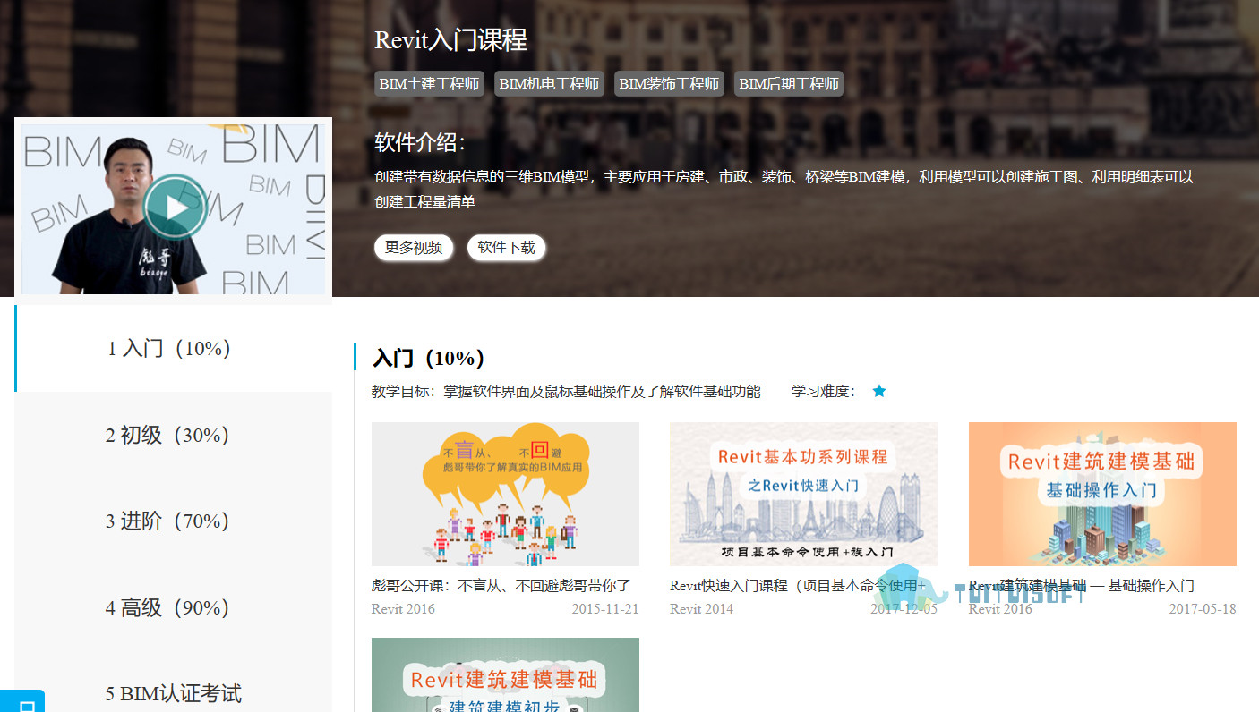 腿腿教学网-BIM软件自学网站推荐