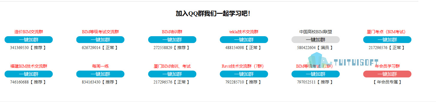 腿腿教学网-BIM软件自学网站推荐