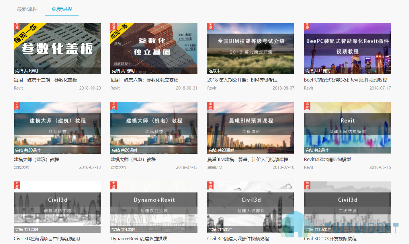 免费课程.png 腿腿教学网-2018年BIM工程师考试是什么时候,哪里可以报考