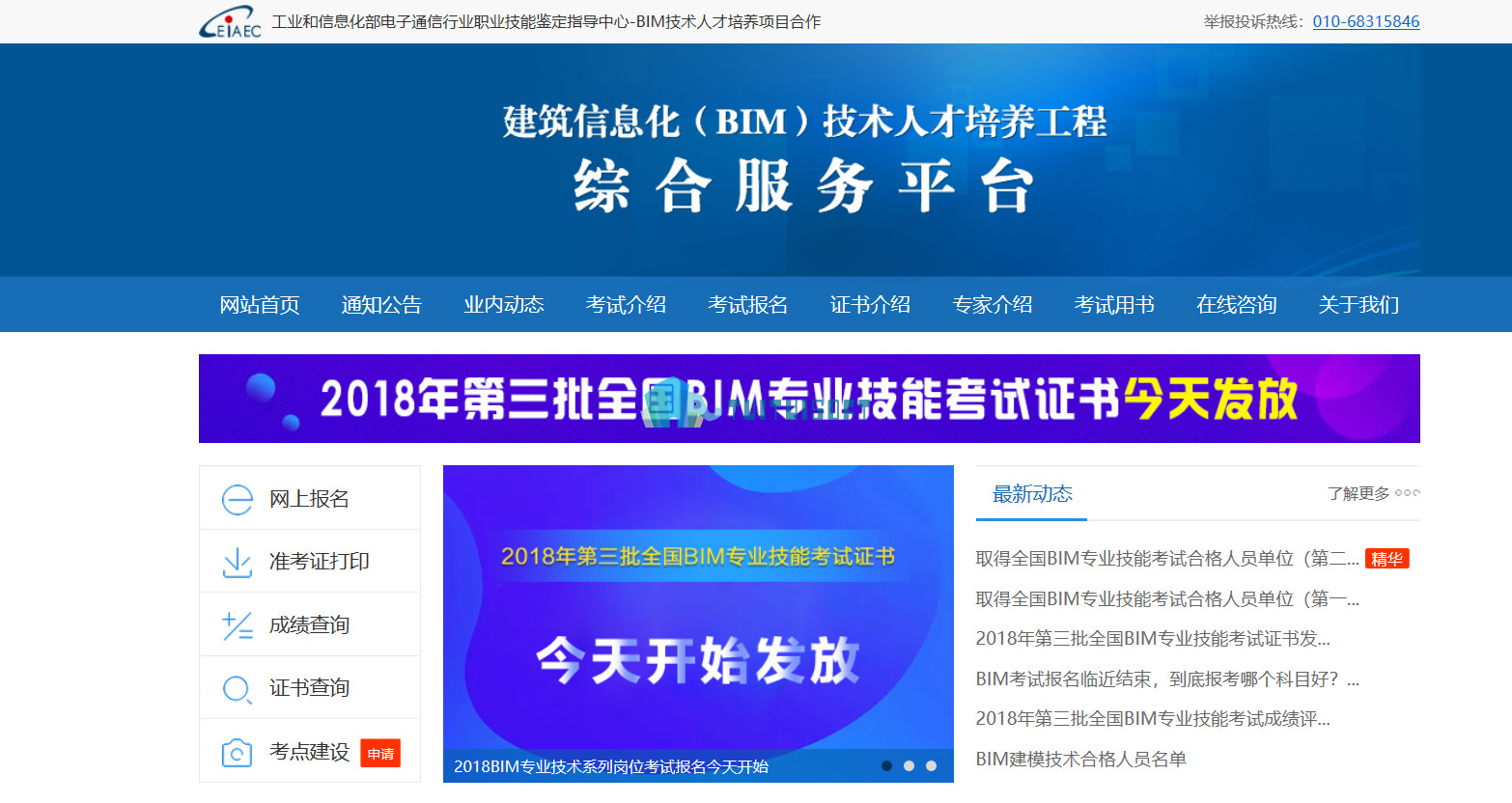 腿腿教学网-BIM工程师考试资格是什么，如何报名？