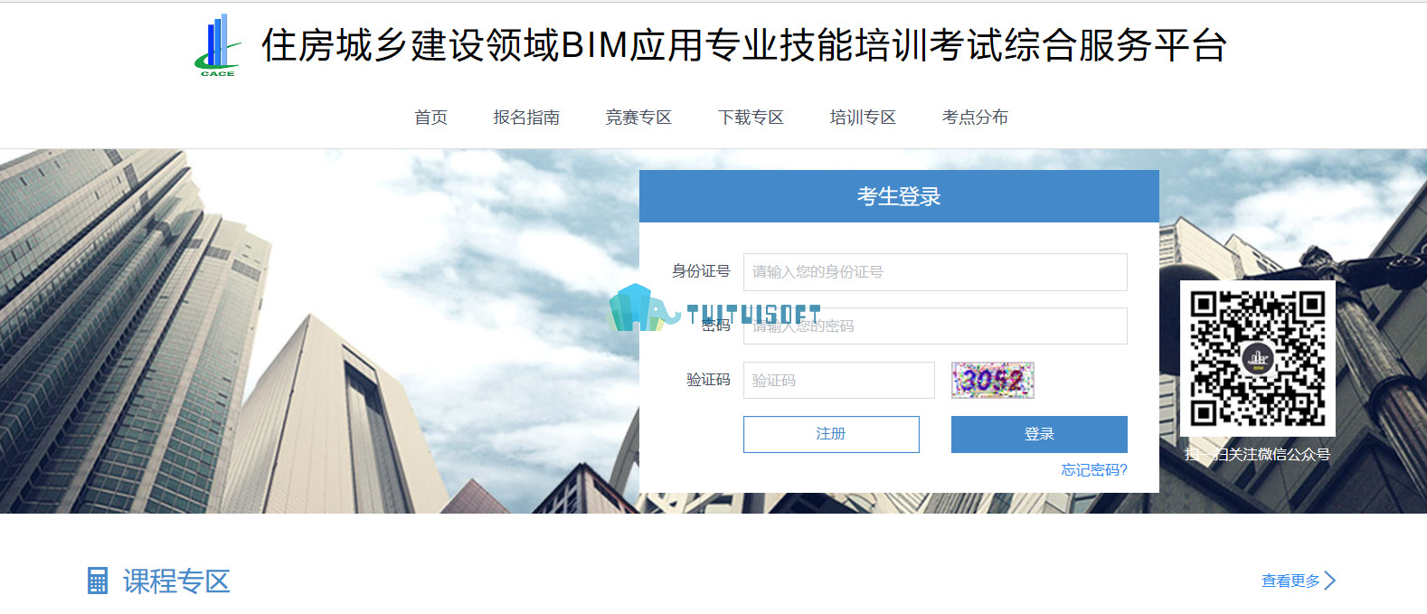 腿腿教学网-BIM工程师考试资格是什么，如何报名？