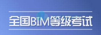 腿腿教学网-你一定需要知道的bim考试成绩多久出？