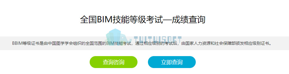 腿腿教学网-你一定需要知道的bim考试成绩多久出？