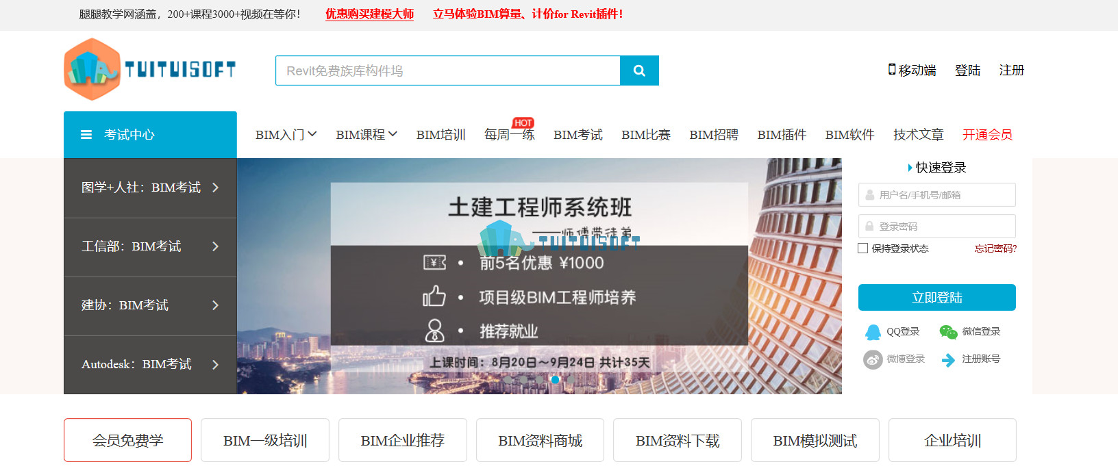 腿腿教学网-BIM工程师考试题在哪里可以下载？