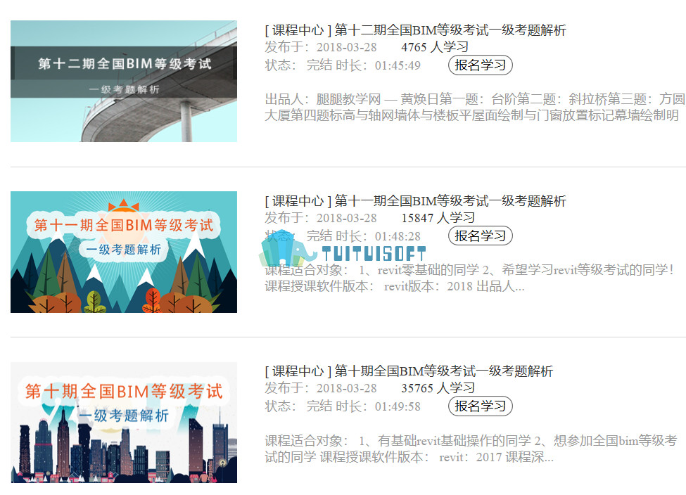 腿腿教学网-BIM工程师考试题在哪里可以下载？