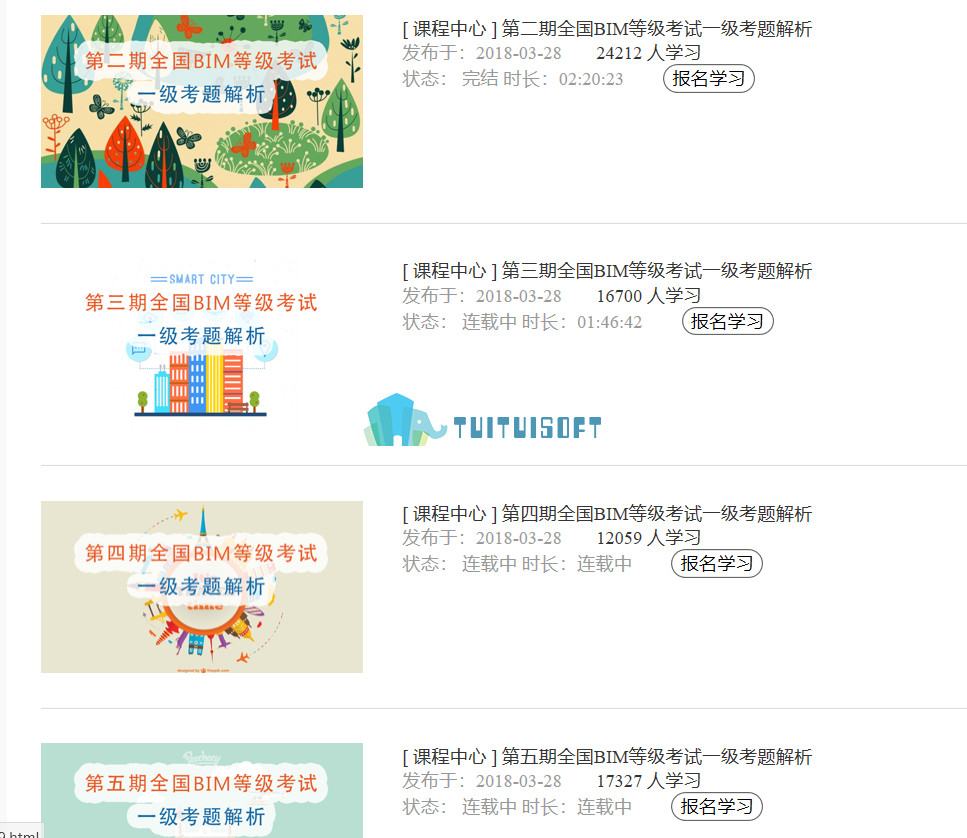 腿腿教学网-BIM工程师考试题在哪里可以下载？