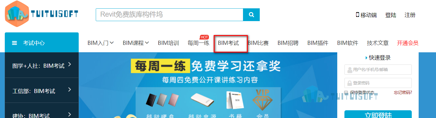 腿腿教学网-哪里有图学学会BIM考试试题