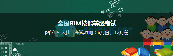 2018-10-31_141542.jpg 腿腿教学网-Bim考试有哪些?