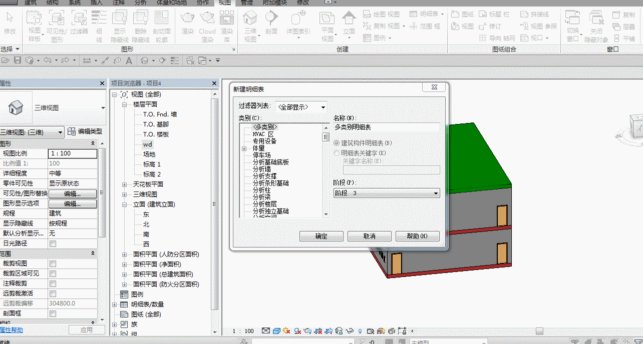 3.gif 腿腿教学网-Revit教程| Revit中如何创建门窗明细表