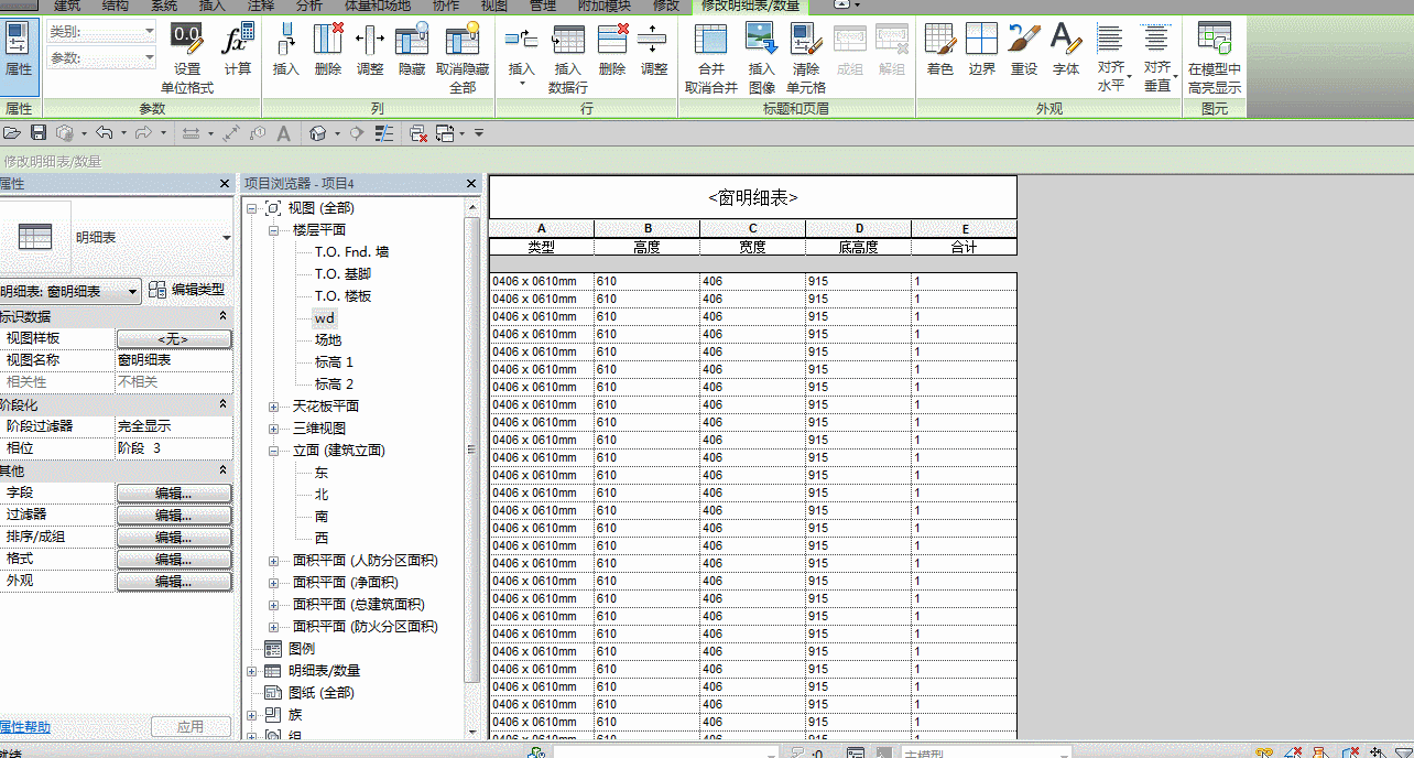 5.gif 腿腿教学网-Revit教程| Revit中如何创建门窗明细表