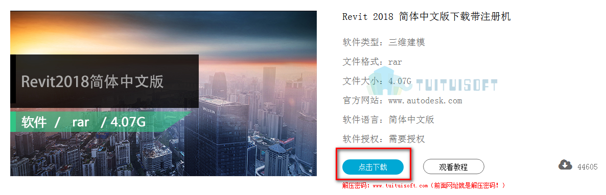 腿腿教学网-BIM软件安装流程是什么，哪里可以下载