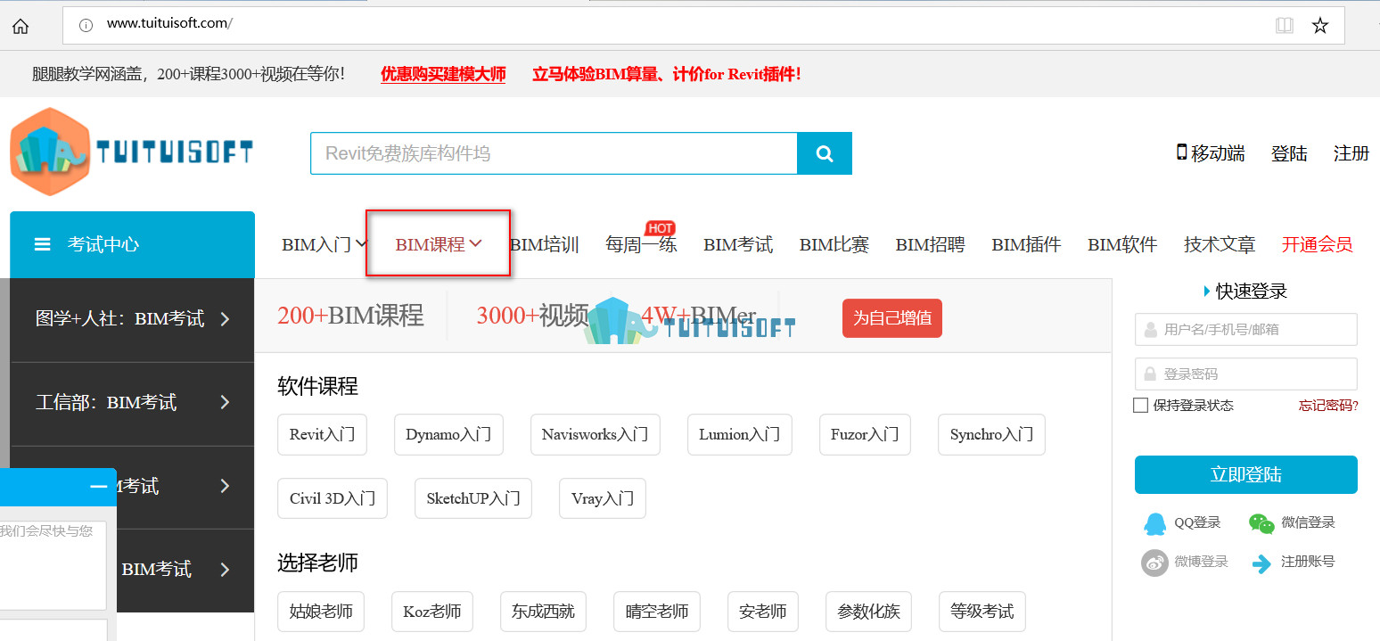 2018-11-01_113738.jpg 腿腿教学网-BIM软件视频在哪里可以看?