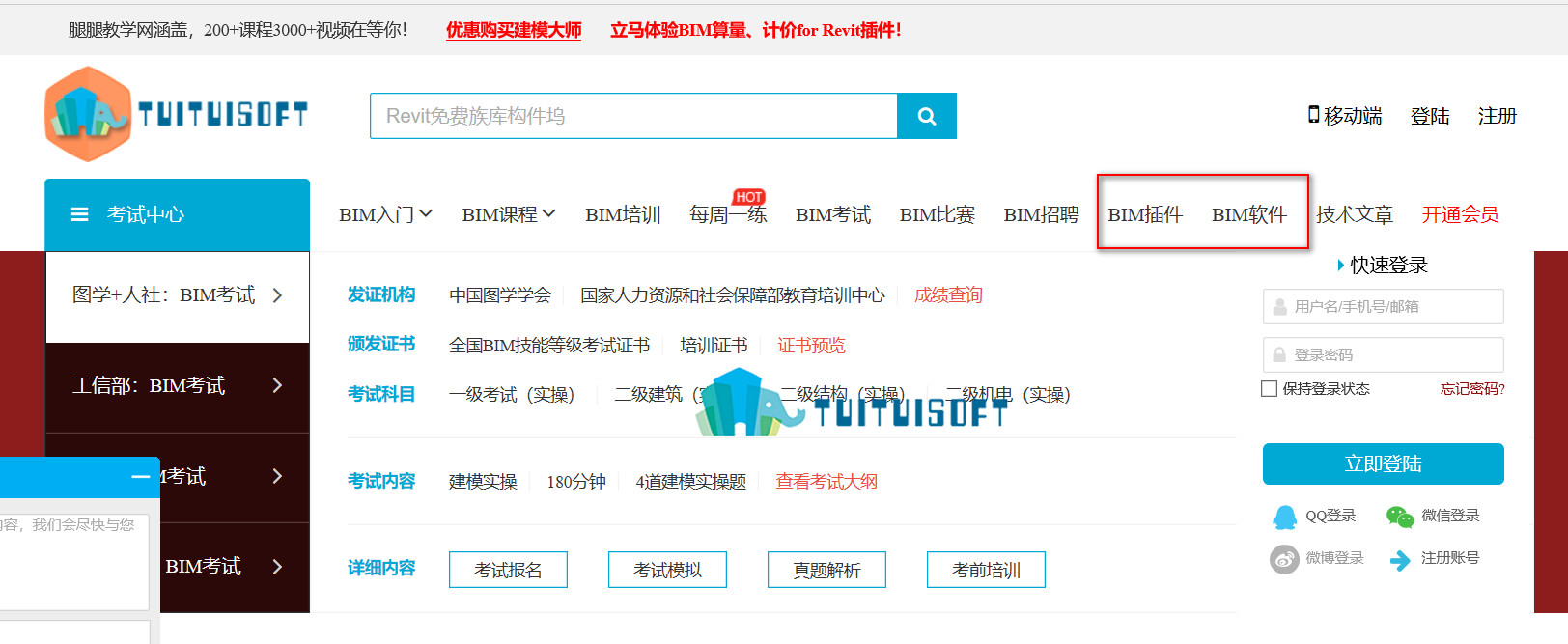 2018-11-01_144803.jpg 腿腿教学网-BIM软件购买链接,这里有你需要的bim软件