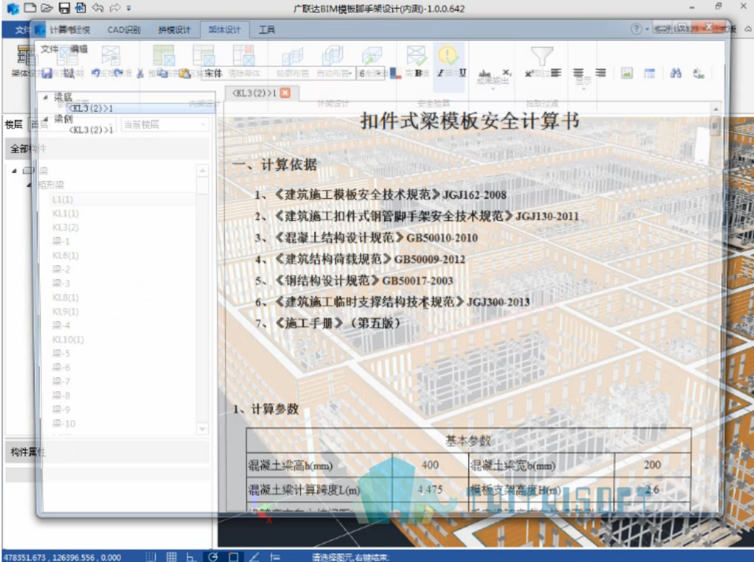 腿腿教学网-施工BIM软件中模板脚手架软件介绍