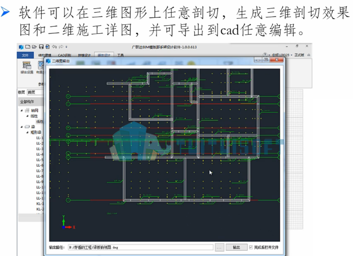 腿腿教学网-施工BIM软件中模板脚手架软件介绍