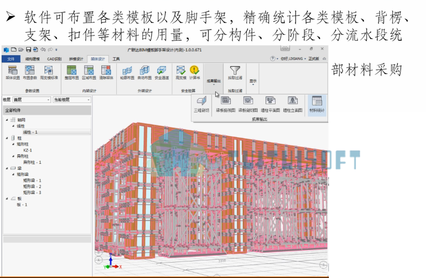 腿腿教学网-施工BIM软件中模板脚手架软件介绍