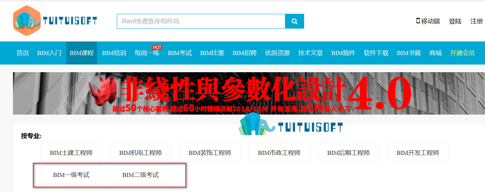 2018-11-04_225635.jpg 腿腿教学网-bim考试视频教程在哪里可以观看?
