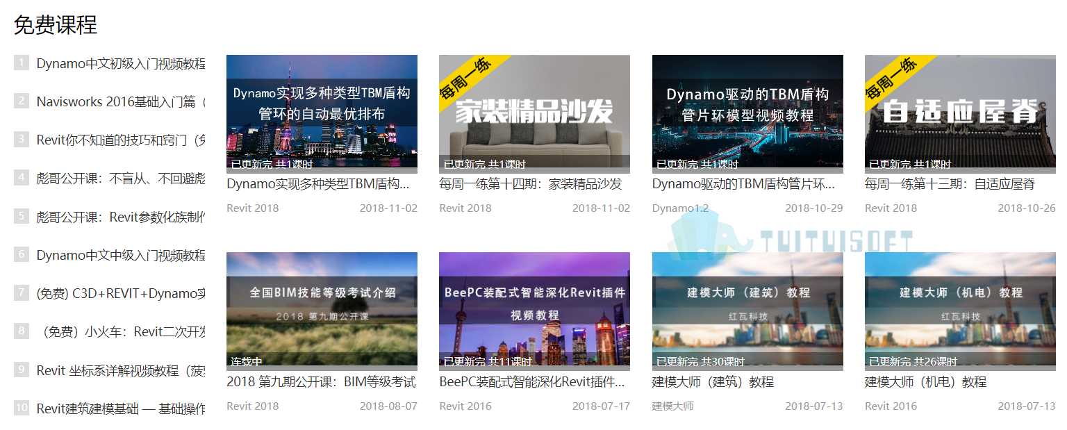 腿腿教学网-哪里有BIM公解课视频教程