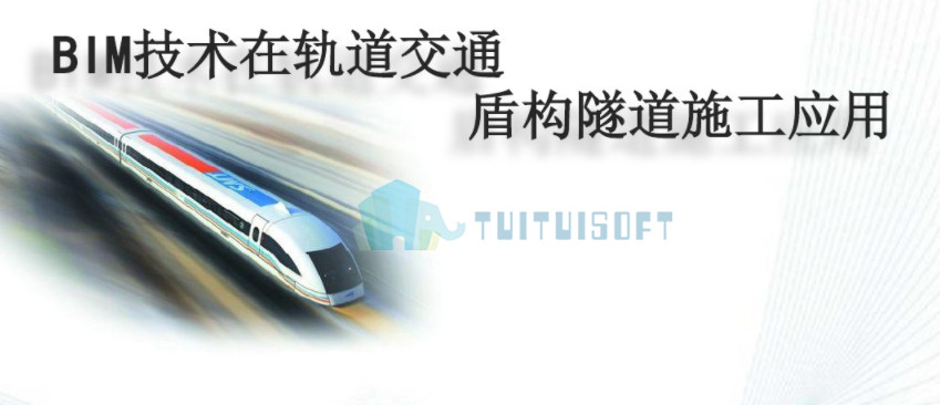 腿腿教学网-BIM百科 | 让你高效学习bim盾构教程