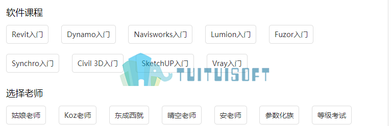 腿腿教学网-bim培训网络教程如何选择？