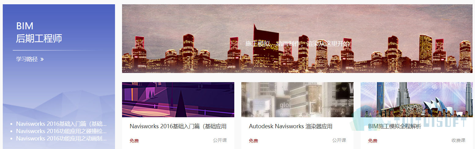 后期工程师.png 腿腿教学网-哪里可以看BIM施工管理教程