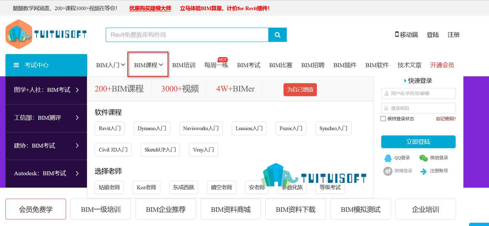 腿腿教学网-BIM网上视频教程推荐看这里