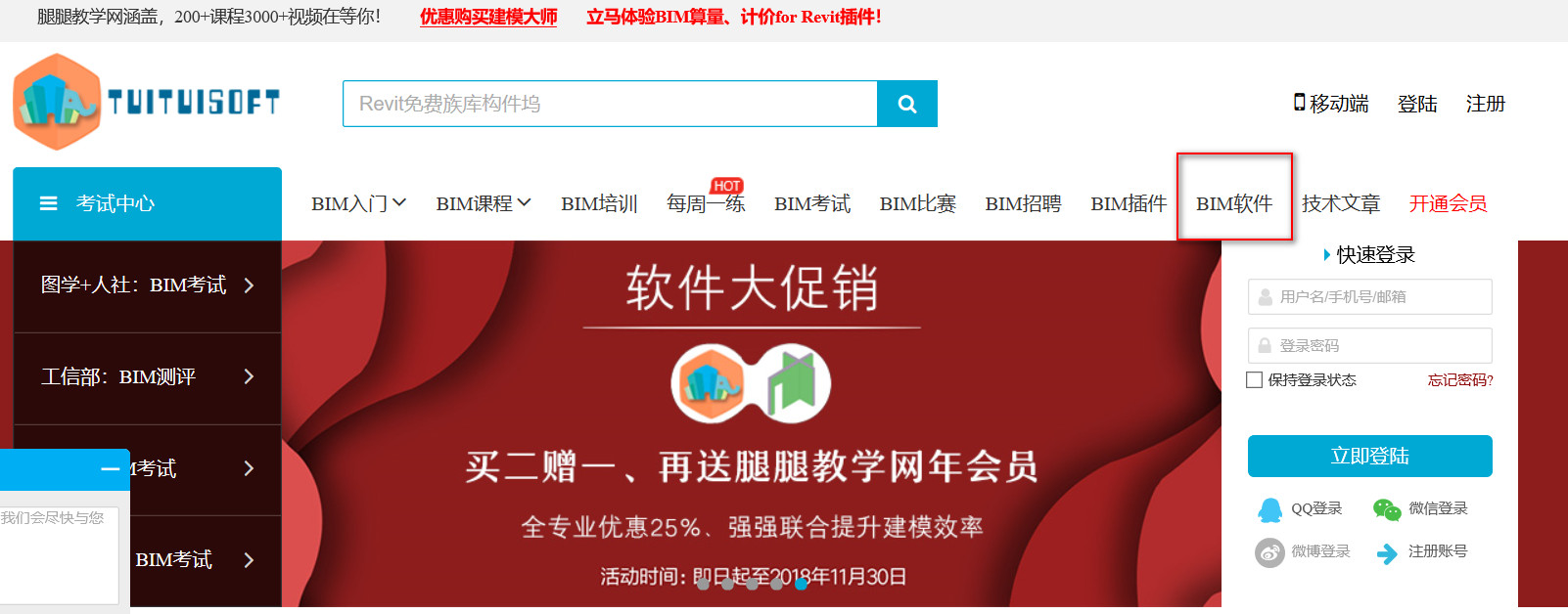 2018-11-07_212750.jpg 腿腿教学网-BIM软件Revit的下载地址