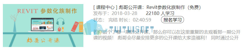 2018-11-07_223207.jpg 腿腿教学网-如何合理安排学习Revit课程?