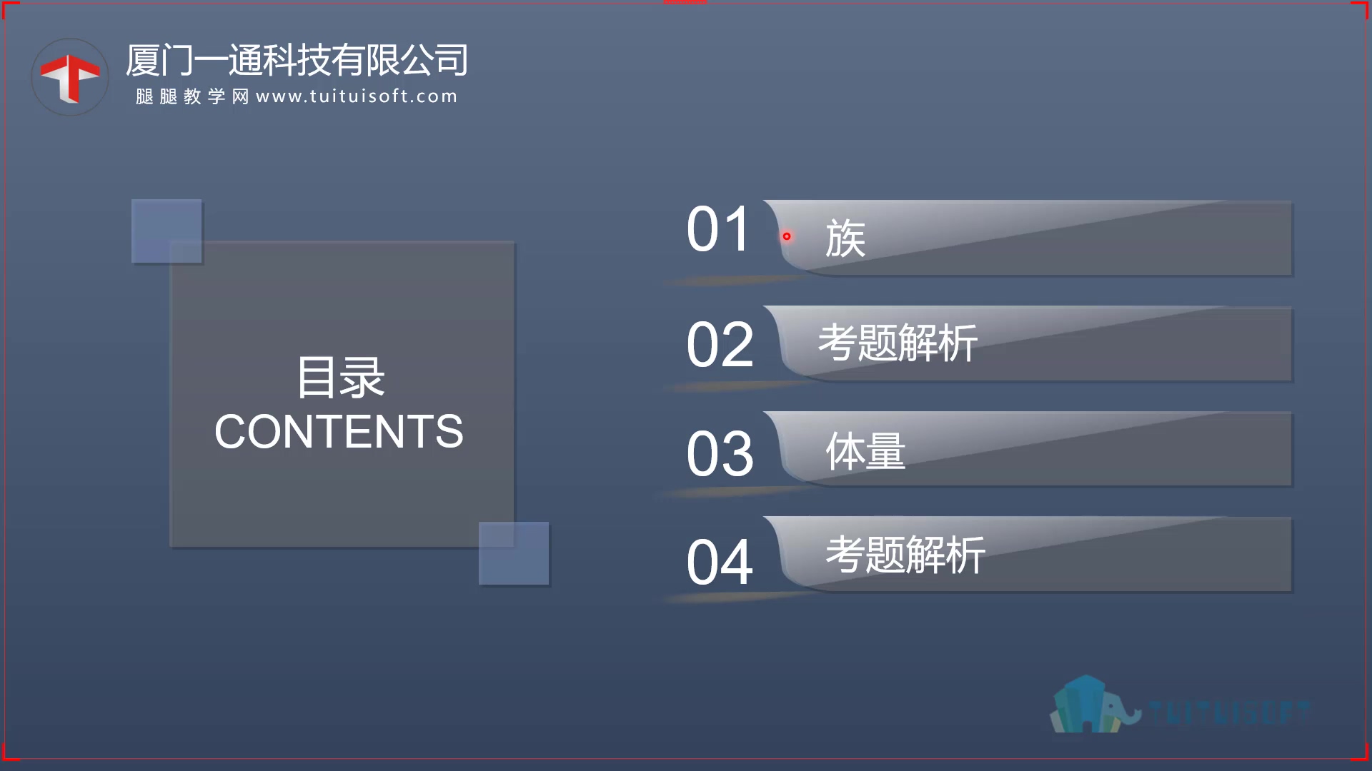 第十期全国BIM技能等级考试族和体量.mp4_20181109_152959.449.jpg