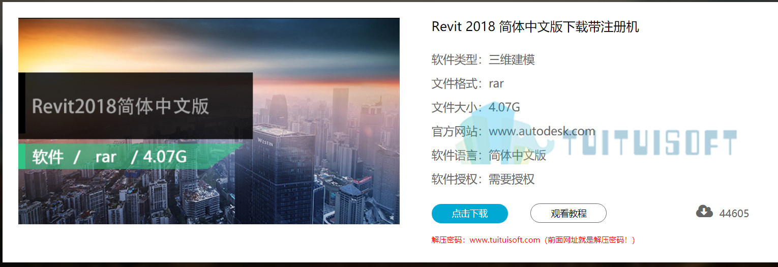腿腿教学网-哪里有revit2018安装教程