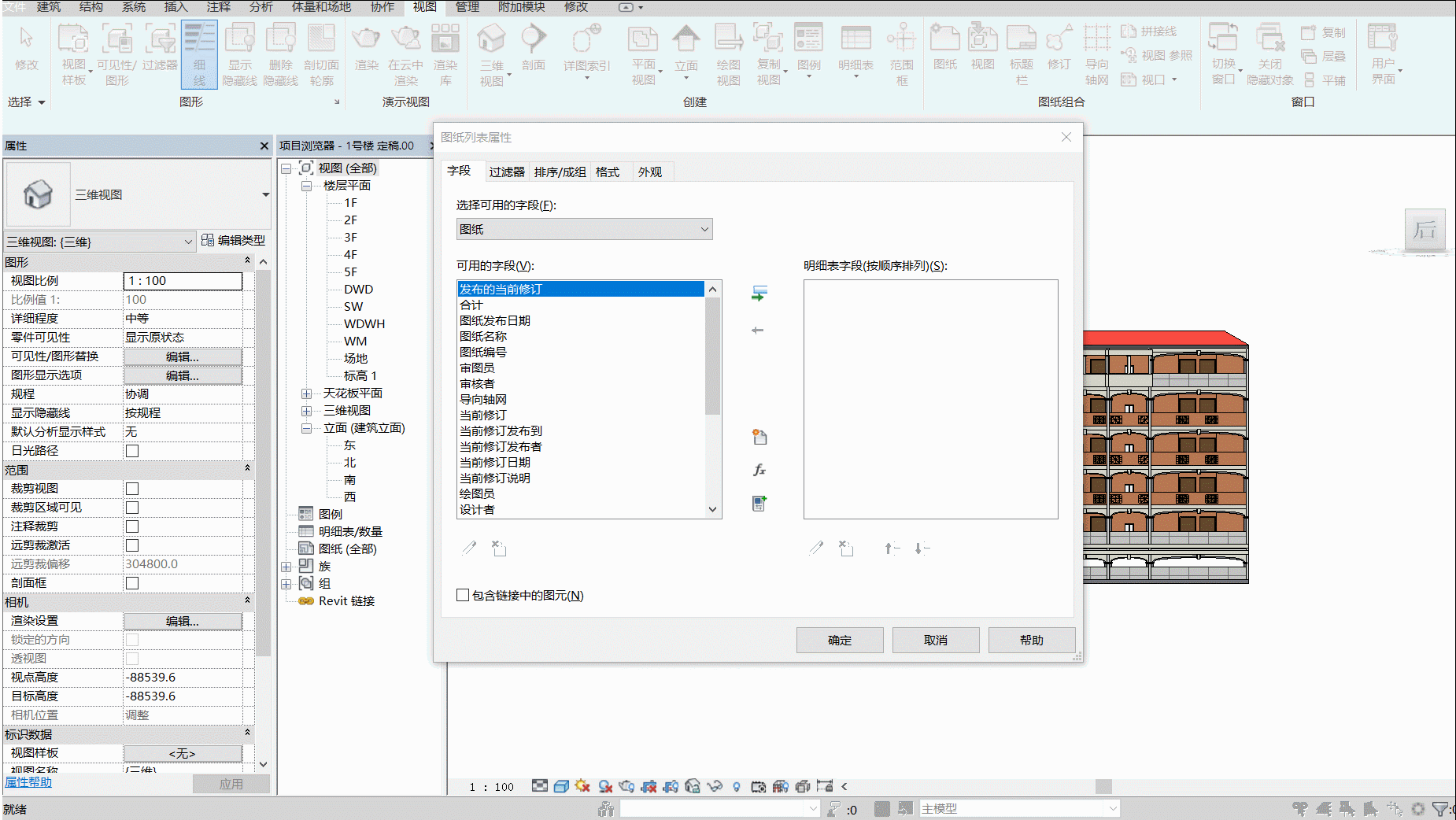 2.gif 腿腿教学网-Revit中如何创建图纸列表
