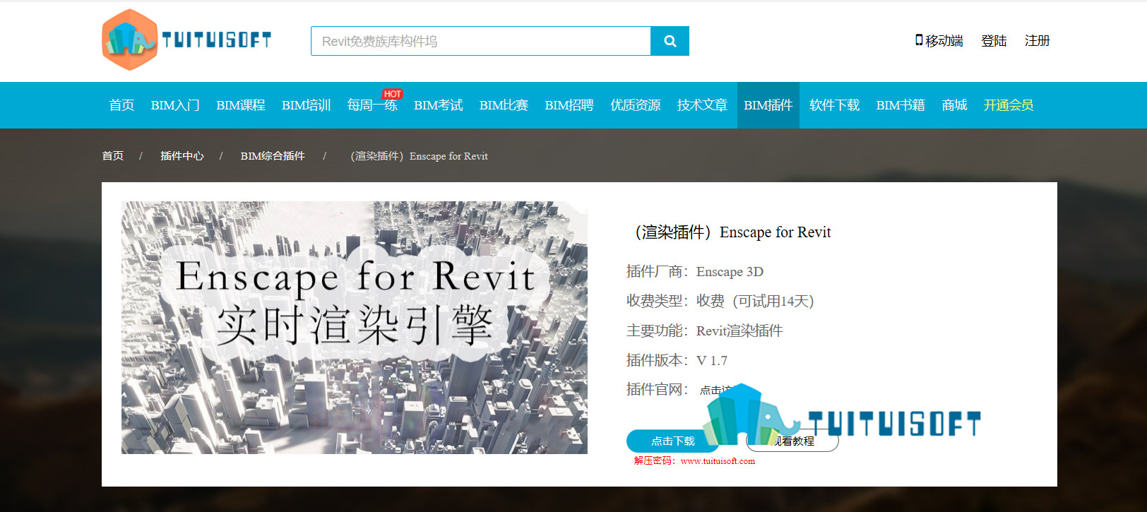 2018-11-12_182415.jpg 腿腿教学网-Revit渲染软件Enscape介绍