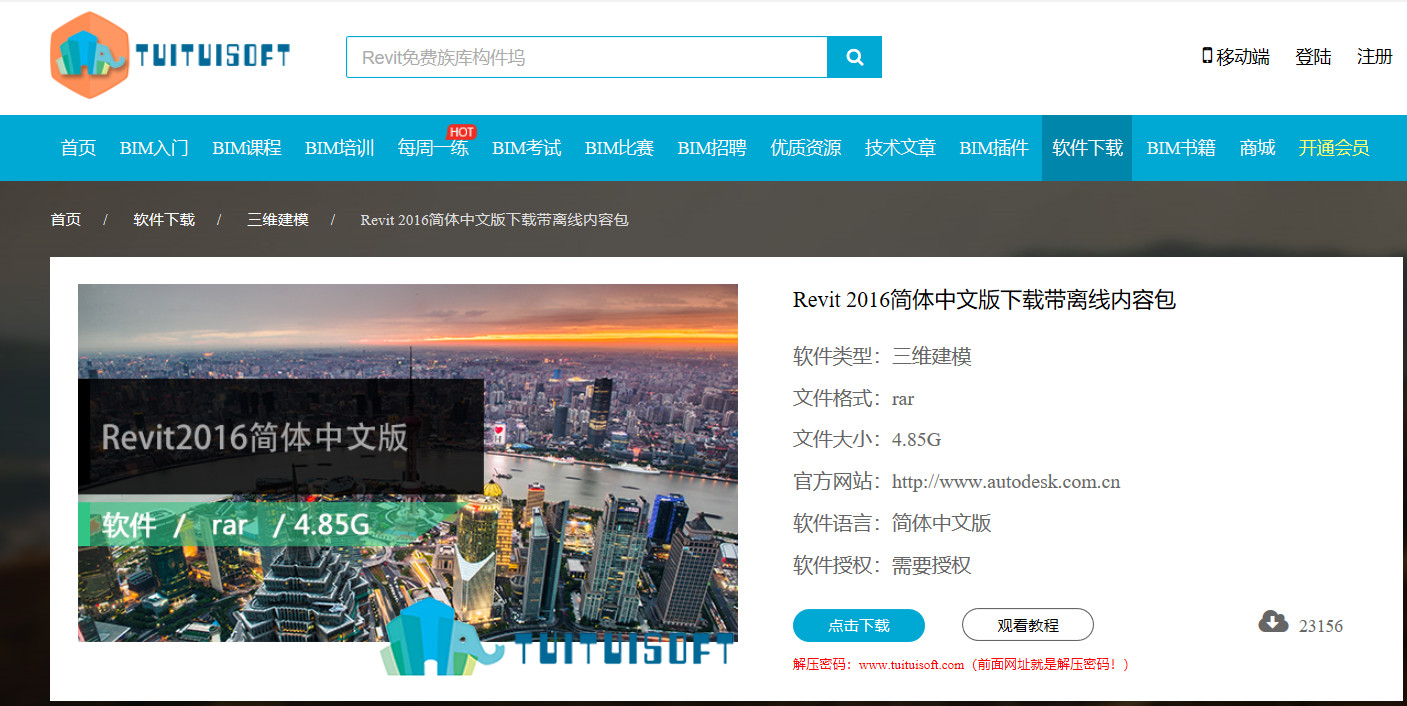 腿腿教学网-Revit2016安装教程图解分享