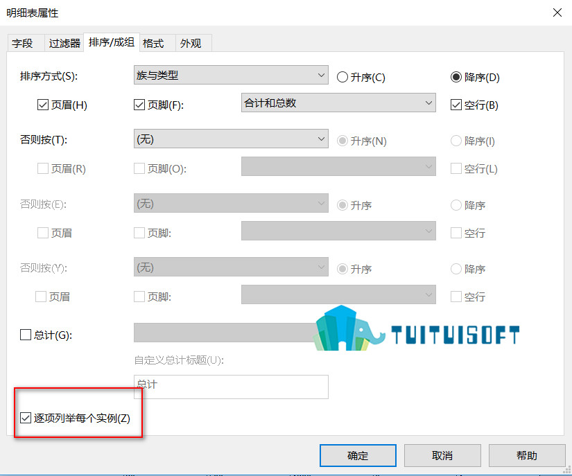 2018-11-14_222212.jpg 腿腿教学网-Revit中如何对明细表进行排布