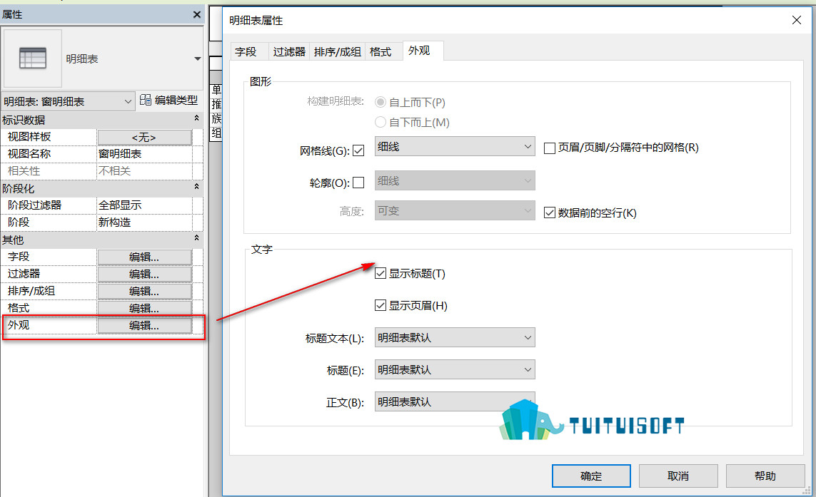 2018-11-17_140259.jpg 腿腿教学网-Revit中明细表的外观设置
