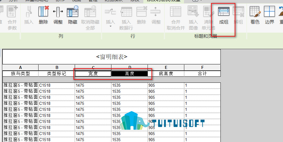 腿腿教学网-Revit中如何对明细表设置成组
