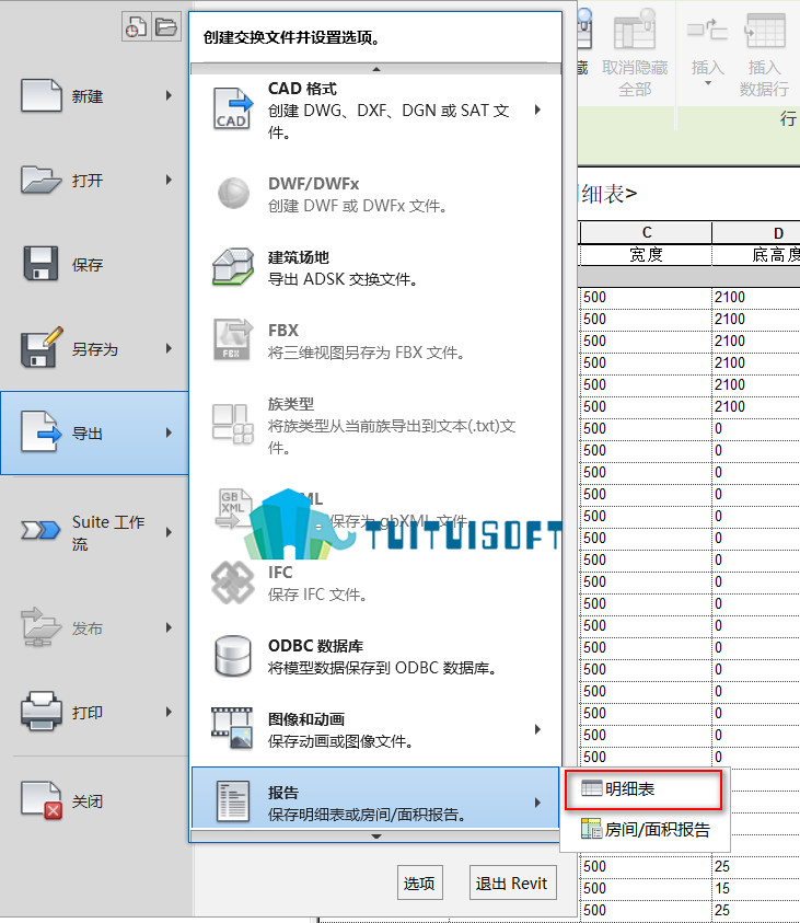 2018-11-20_225550.jpg 腿腿教学网-Revit中将明细表导入到Excle表格